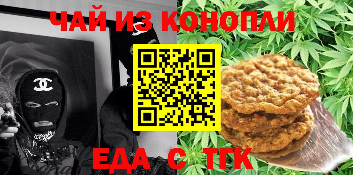Тавда  Печенье с ТГК марихуана  Вход с VPN 