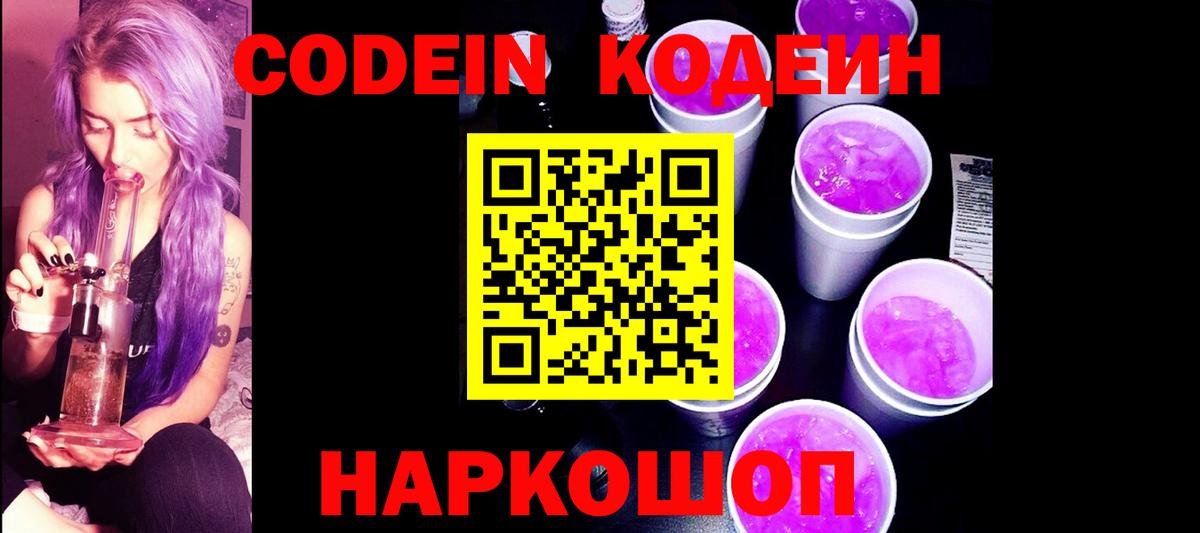 Кодеин напиток Lean (лин) Тавда