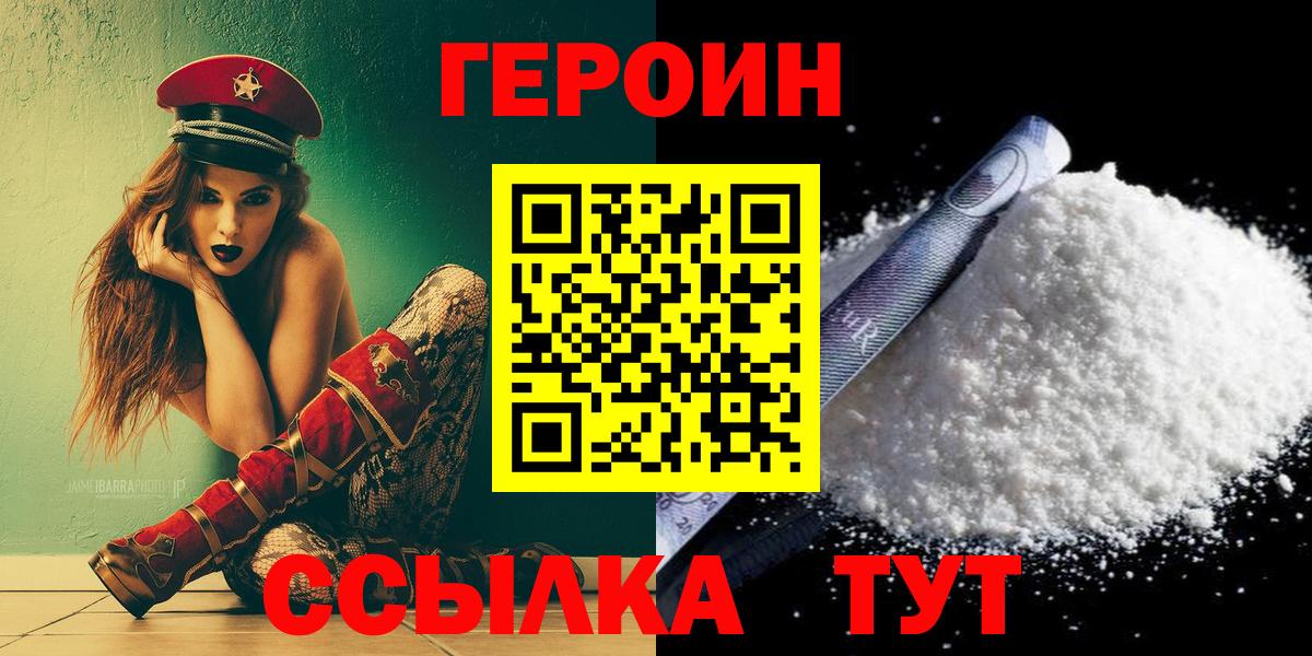 Героин герыч  Героин  Тавда  Вход с VPN 