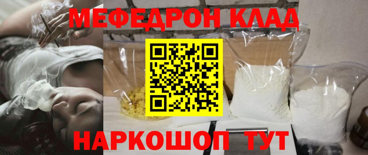 Мефедрон кристаллы Тавда
