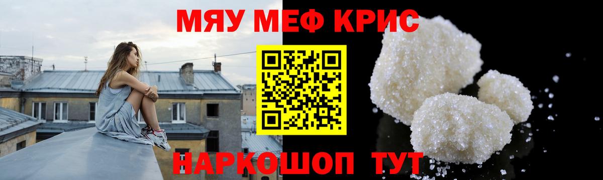 МЕФ mephedrone  МЯУ-МЯУ  Вход с VPN  Тавда  МЯУ-МЯУ mephedrone 