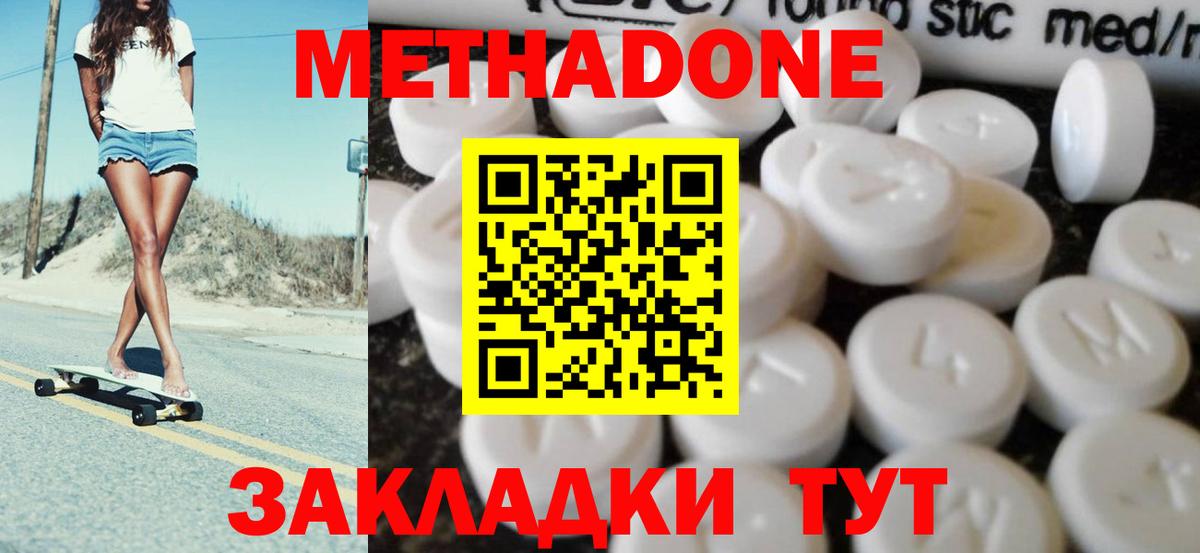 МЕТАДОН белоснежный Тавда