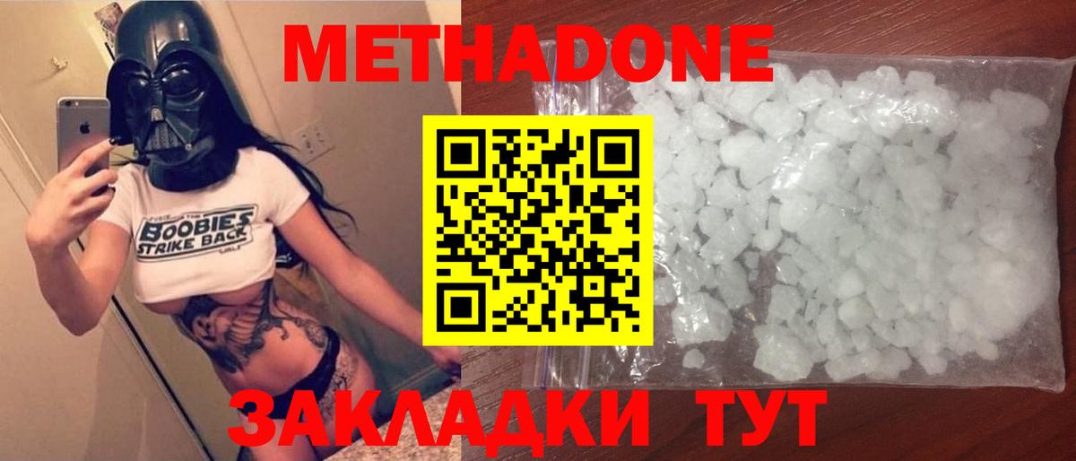 Тавда  МЕТАДОН methadone  Вход с VPN 